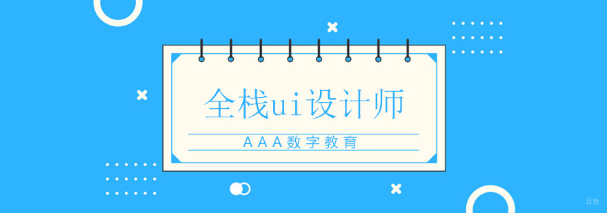 北京ui设计师培训课程,北京ui设计师培训学校,北京ui设计师培训机构