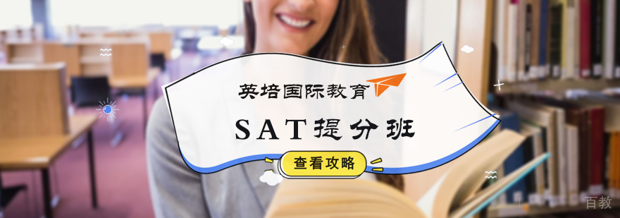 SAT提分班