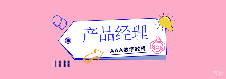 北京产品经理ui培训班,北京产品经理课程培训,北京产品经理培训费用