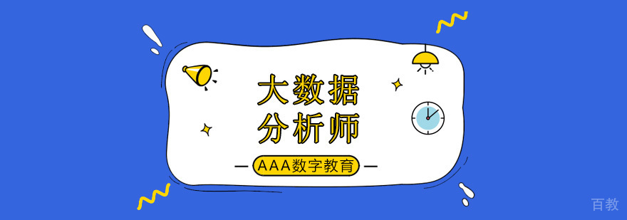 北京大数据培训哪里好,北京大数据培训班排名,北京大数据培训学校