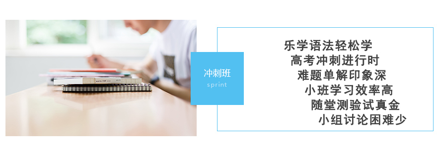英语冲刺教学现场