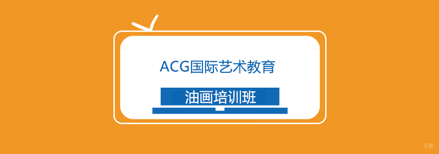上海油画培训班