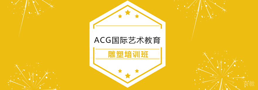 上海雕塑培训班