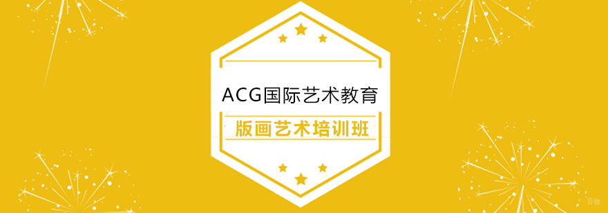 上海版画艺术培训班