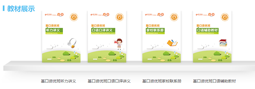 上海英语口译培训