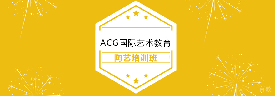 上海陶艺培训班