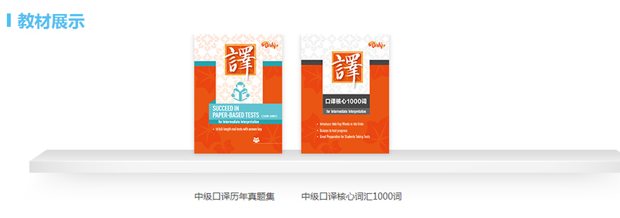 昂立少年口译