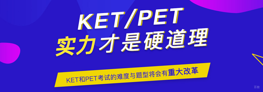 英语考试培训