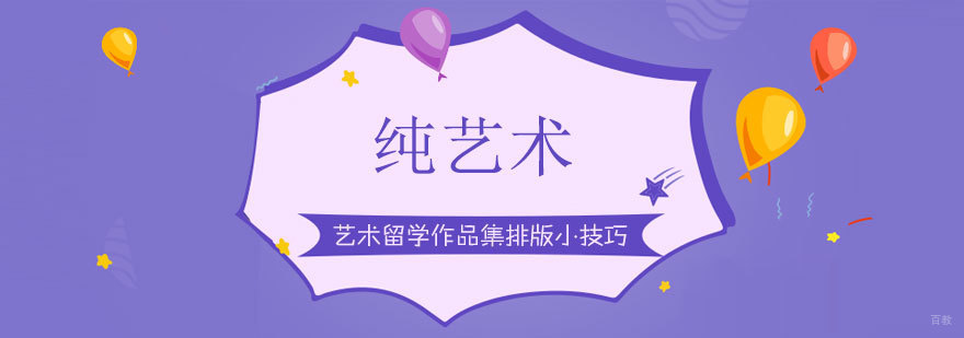 艺术作品集排版教学案例