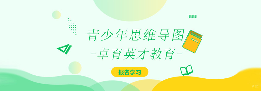北京思维导图训练班,北京思维导图培训哪家好,北京青少年思维导图培训班