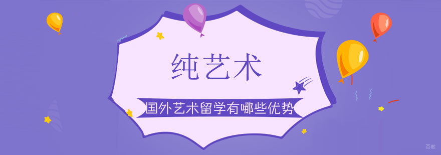 济南艺术留学规划