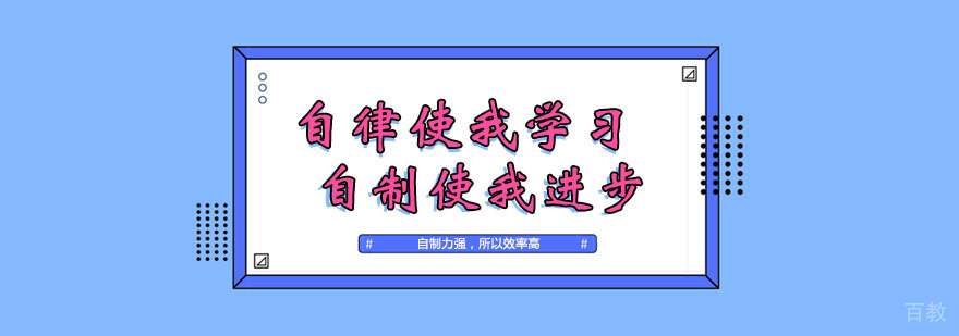 高效学习策略