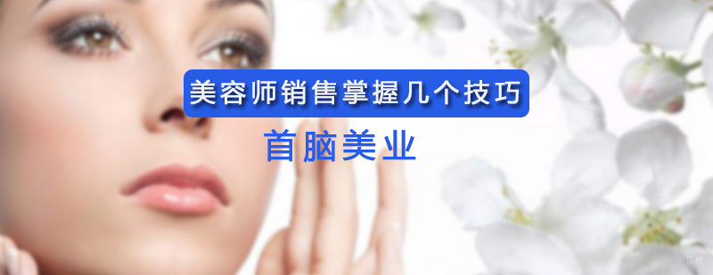 深圳首脑美容美发化妆美甲学院
