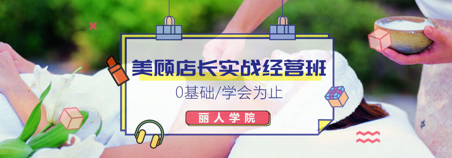 美容院店长实操培训