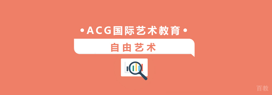 上海自由艺术