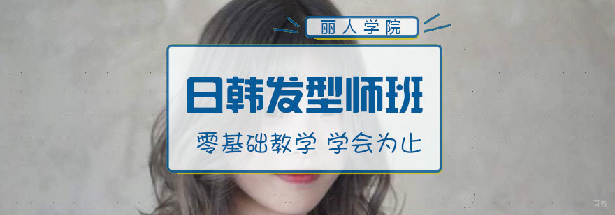日韩商业发型实操教学