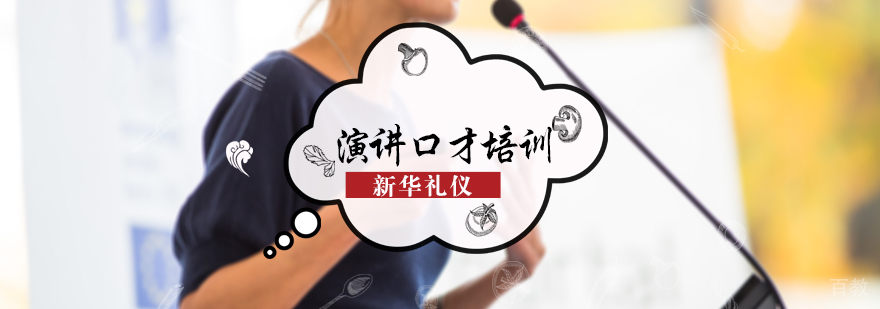 演讲口才培训