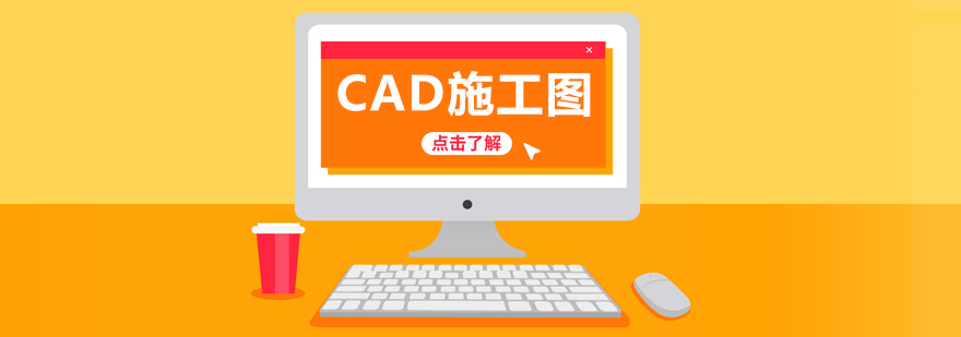 合肥CAD施工图培训