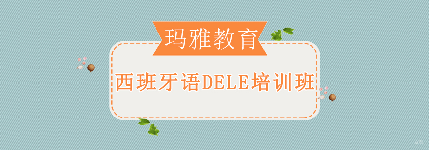 西班牙语课堂教学实拍
