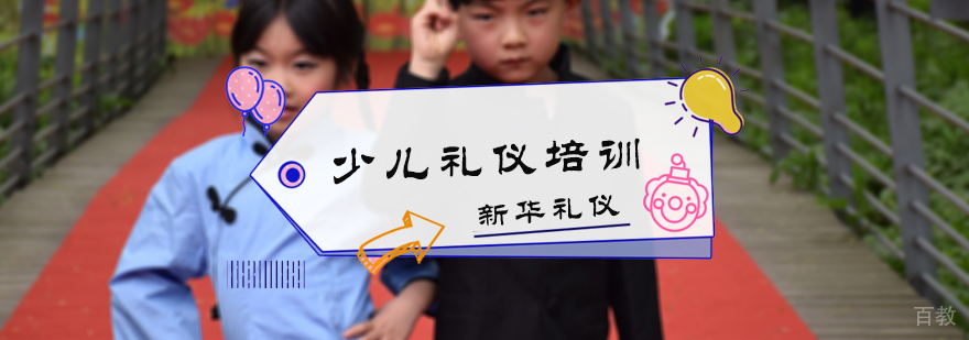 少儿礼仪培训