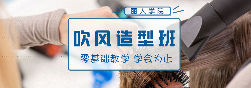 吹风造型实操教学现场