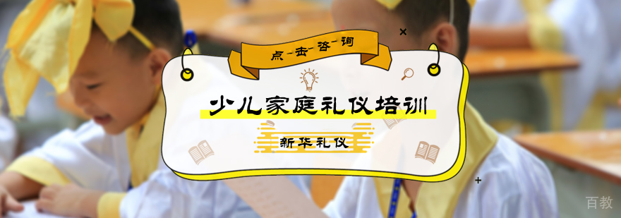 少儿家庭礼仪培训