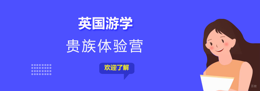 哈罗公学校园全景