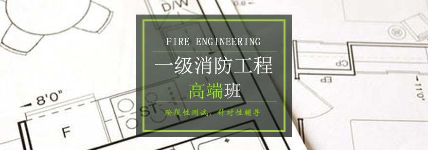 青岛消防工程师高端课程教学场景