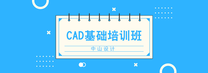 合肥CAD基础培训