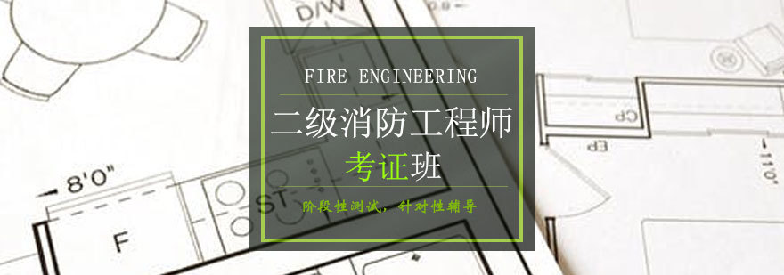 青岛消防工程师培训课程-点跃教育智能教学系统