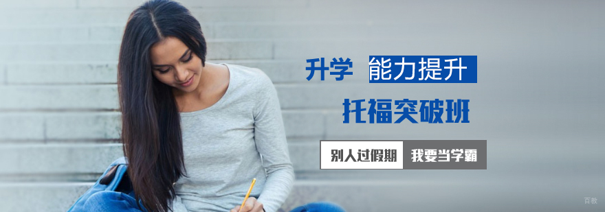 托福考试培训