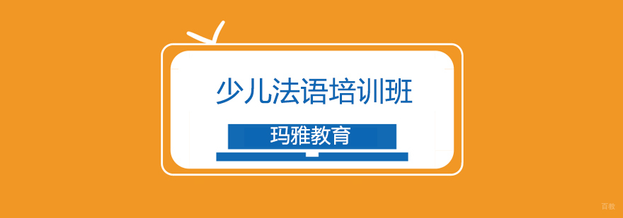 沈阳少儿法语课堂实景