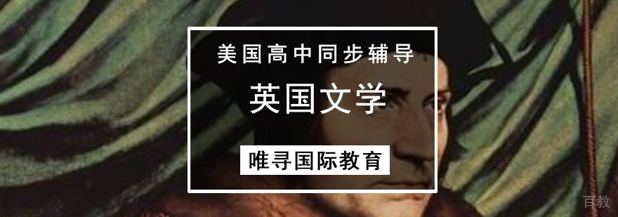 成都美高英国文学同步辅导课程