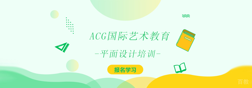 上海平面设计培训