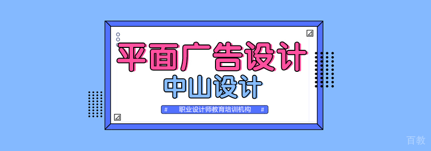 合肥平面广告设计培训