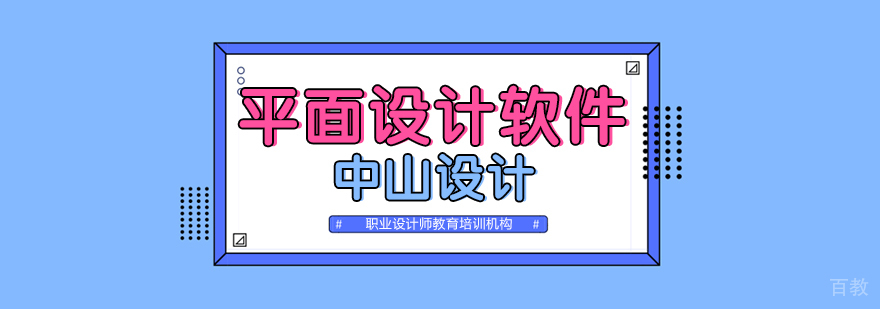 合肥平面设计软件培训