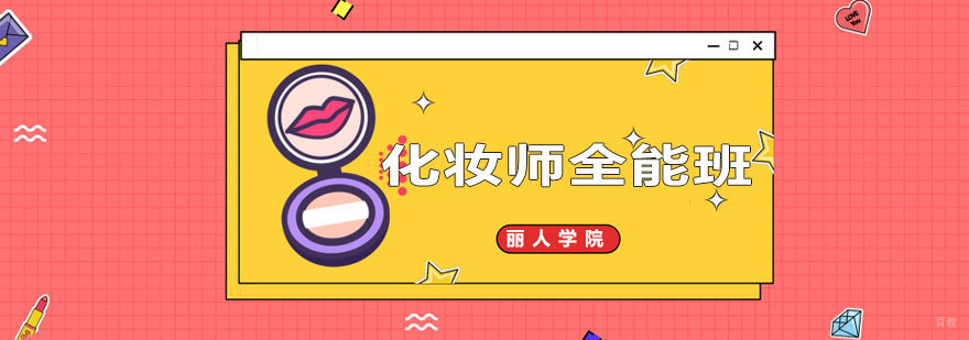 南昌化妆师全能班课程实拍