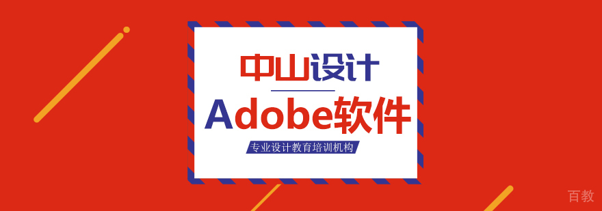 合肥Adobe软件培训
