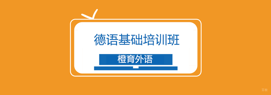 德语发音教学现场