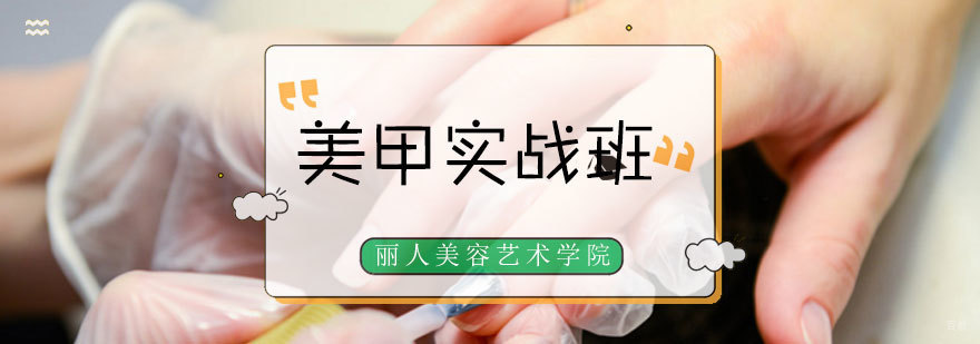 美甲实操教学现场