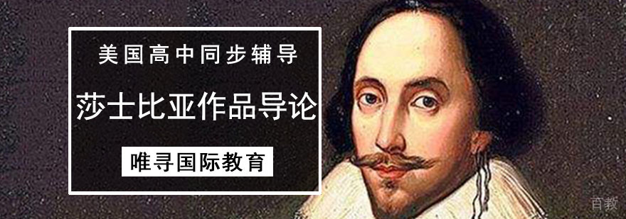 成都美高莎士比亚作品导论同步辅导课程