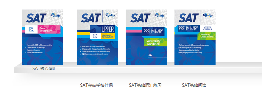 上海SAT培训