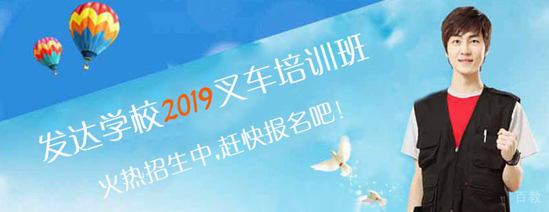 发达技术学校简介