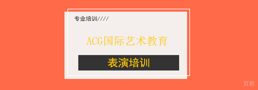 上海表演培训