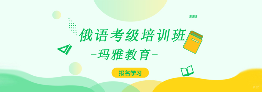 俄语考级培训课堂实拍