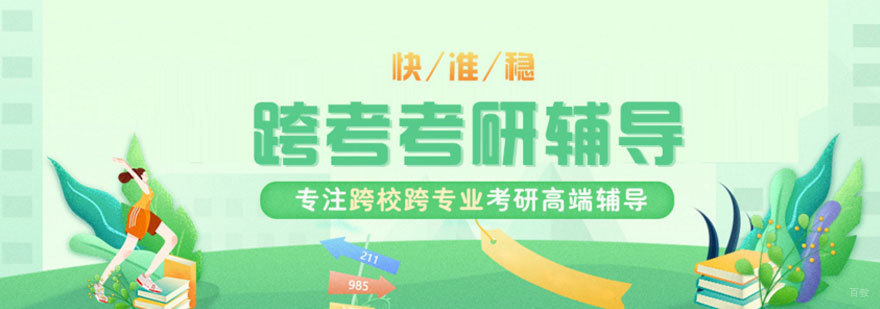 跨考考研教学环境