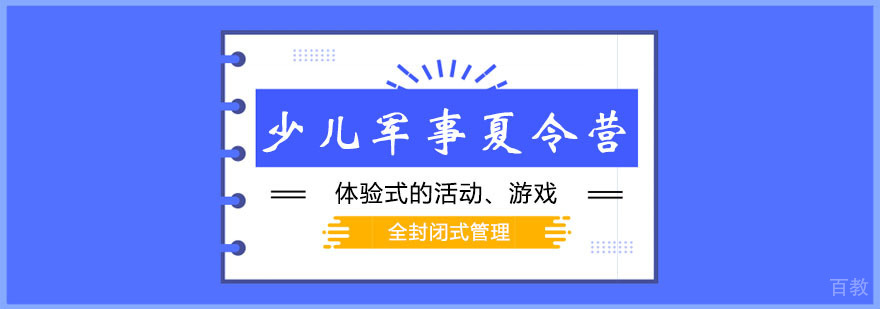 西安少儿军事夏令营活动实拍