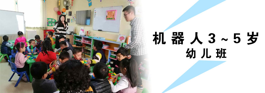 青岛机器人3~5岁幼儿班-青岛乐高机器人培训学校
