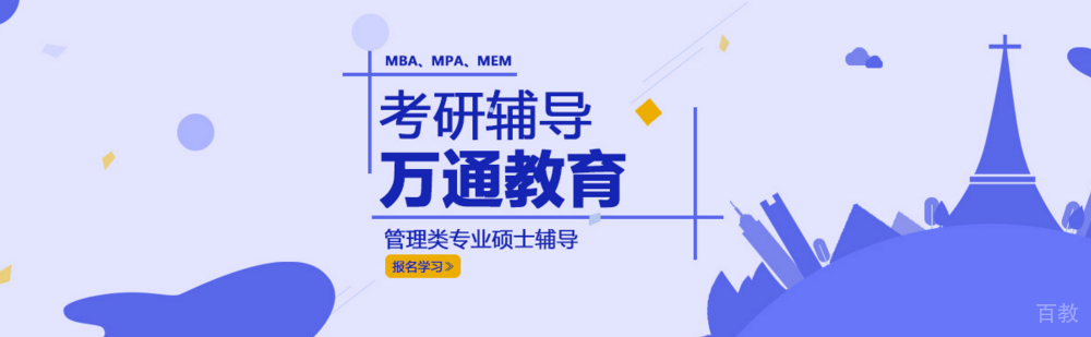 北京万通考研简介