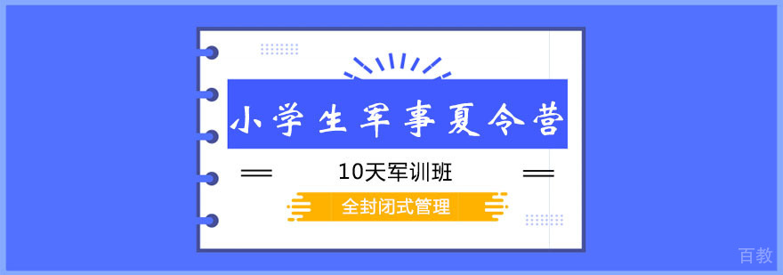 军事夏令营训练实景